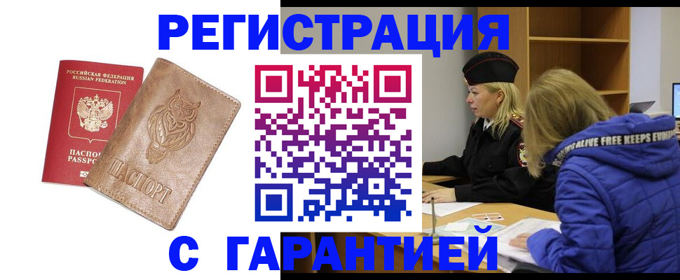 временная регистрация надежно в Сунже