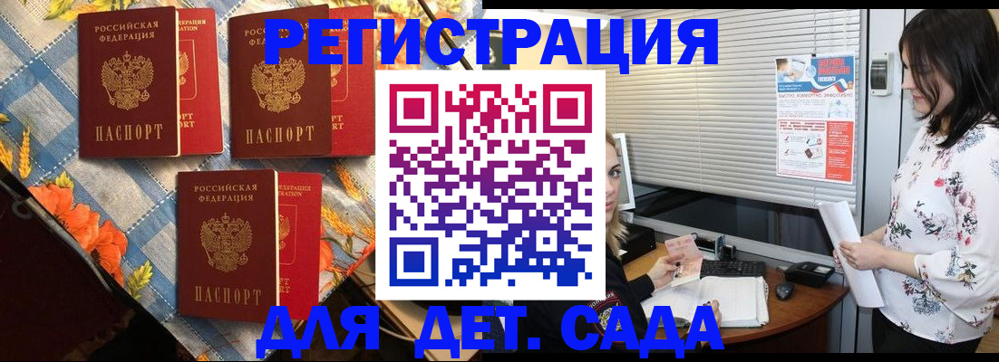 временная регистрация купить в Сунже